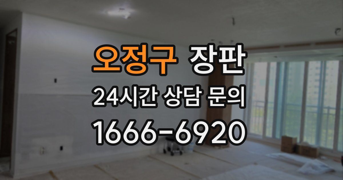 오정구 장판