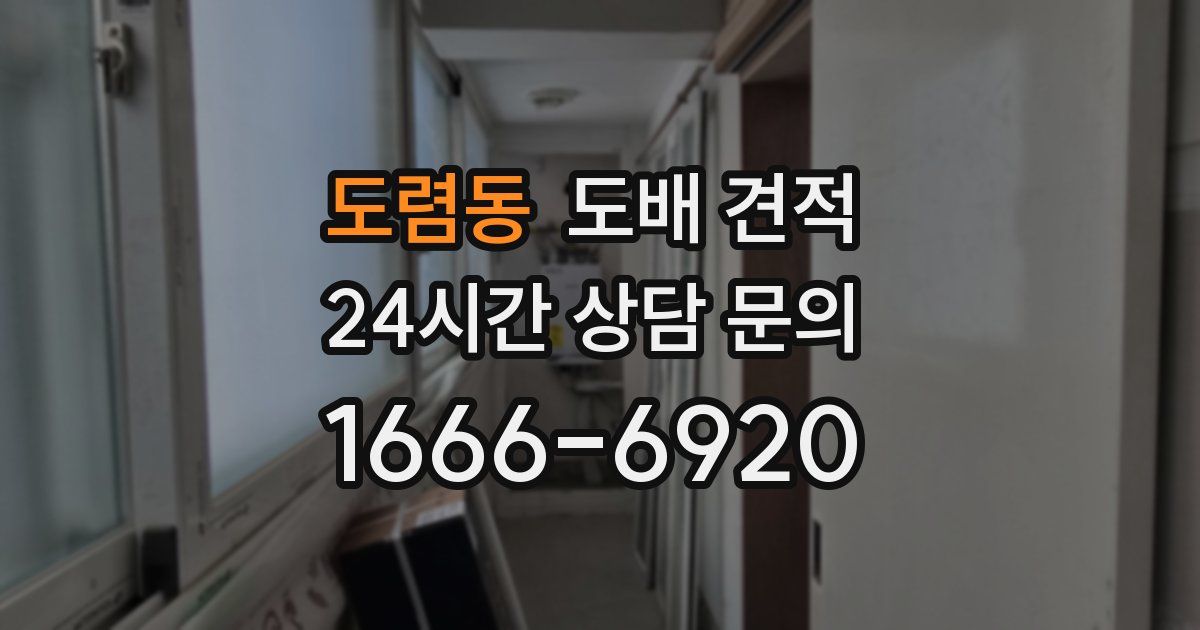 도렴동 도배 견적