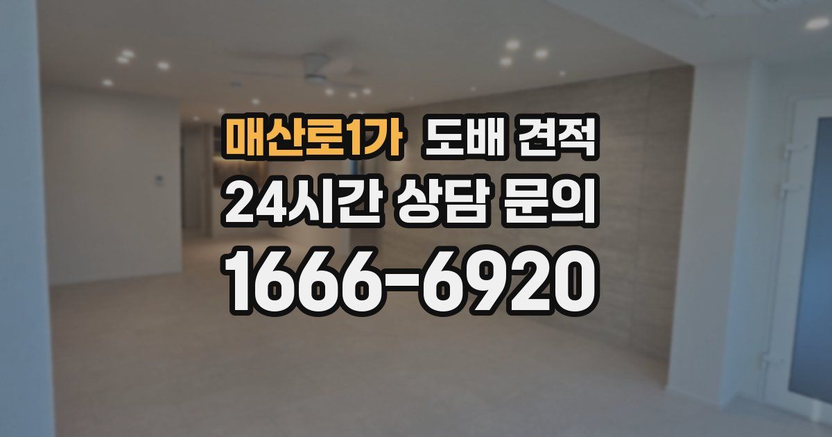 매산로1가 도배 견적