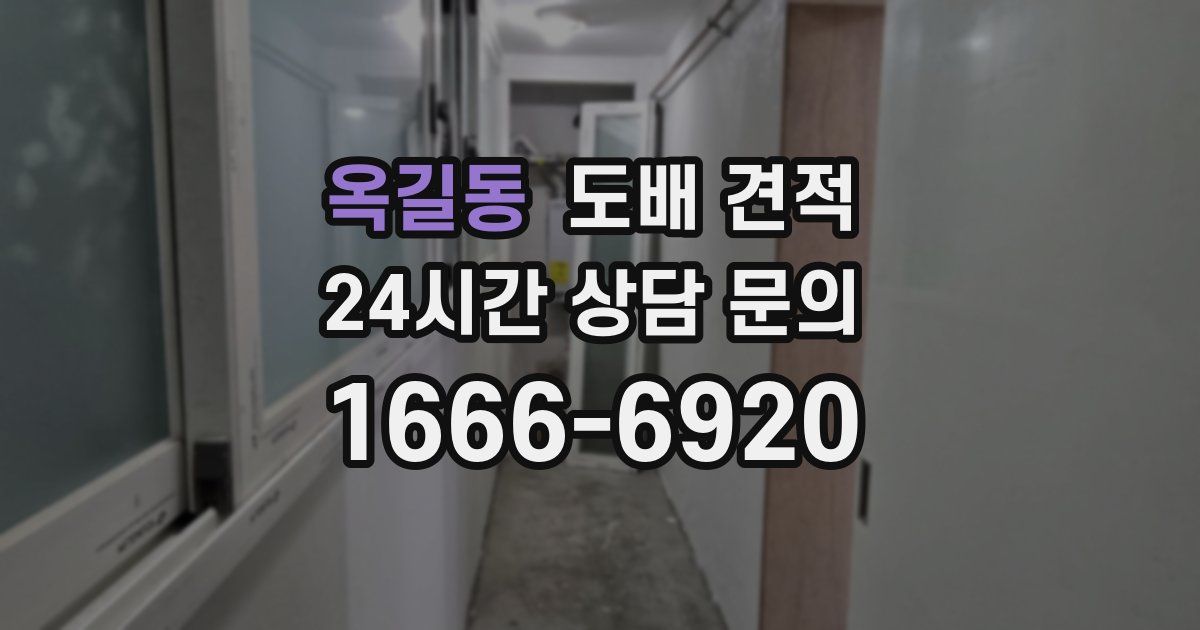 옥길동 도배 견적
