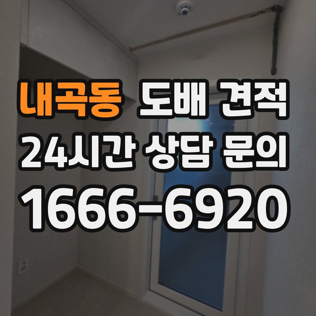 내곡동 도배 견적