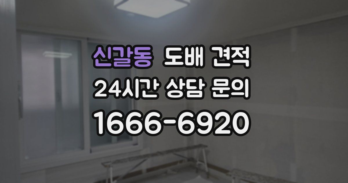 신갈동 도배 견적