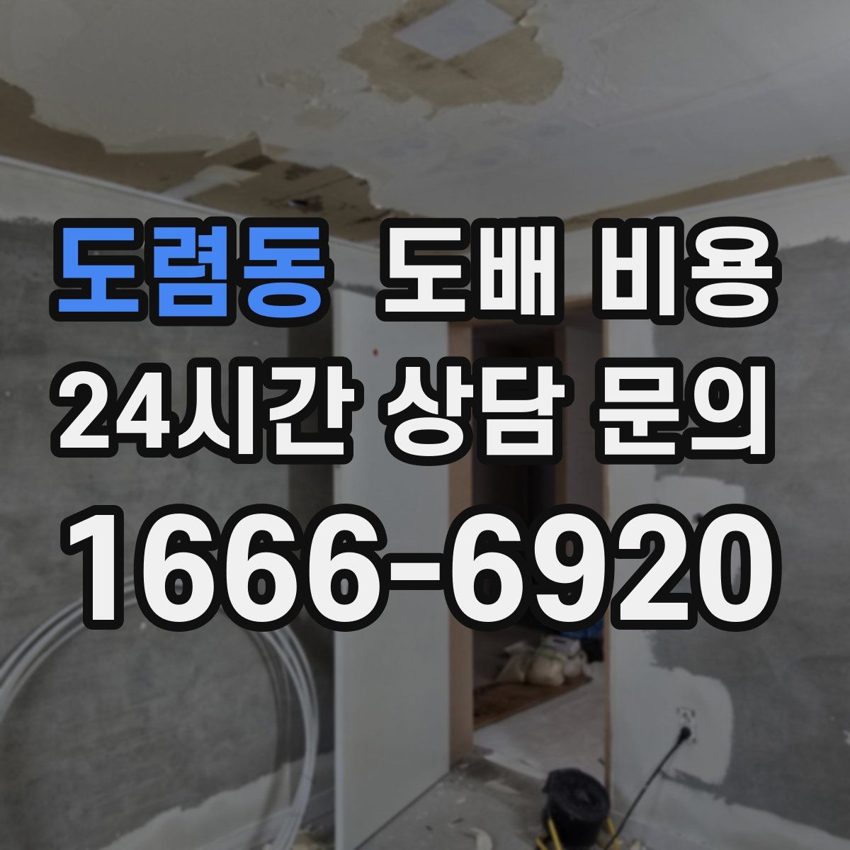 도렴동 도배 비용