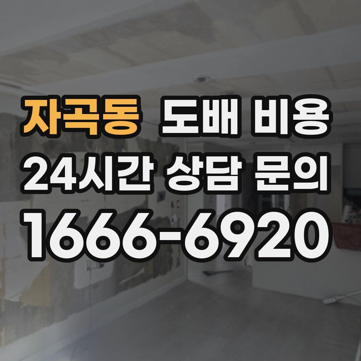 자곡동 도배 비용