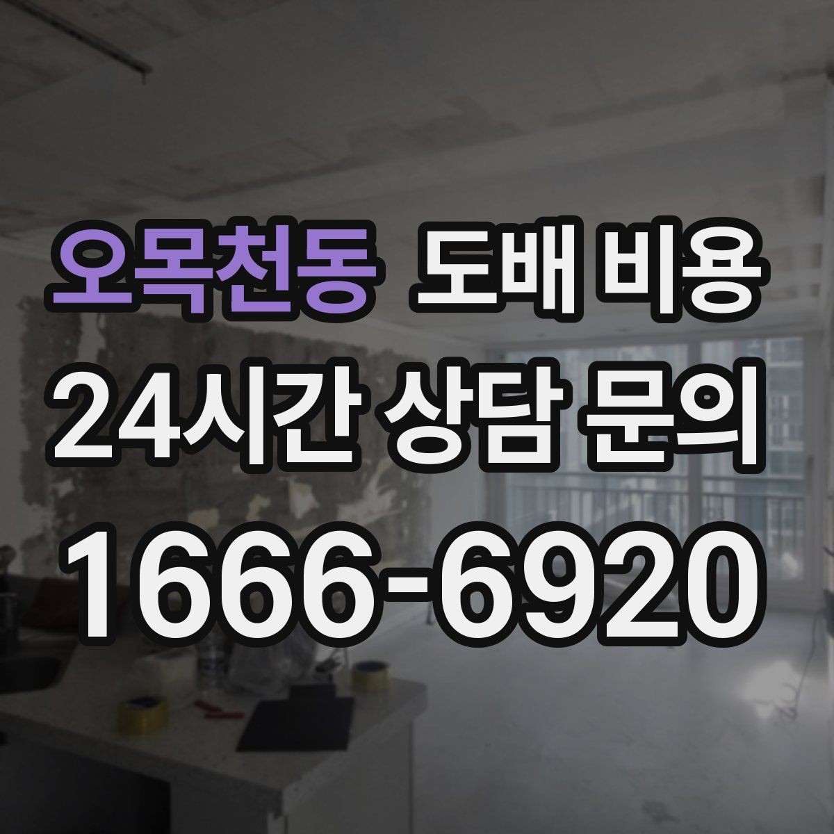 오목천동 도배 비용 기준을 쉽게 이해하는 방법