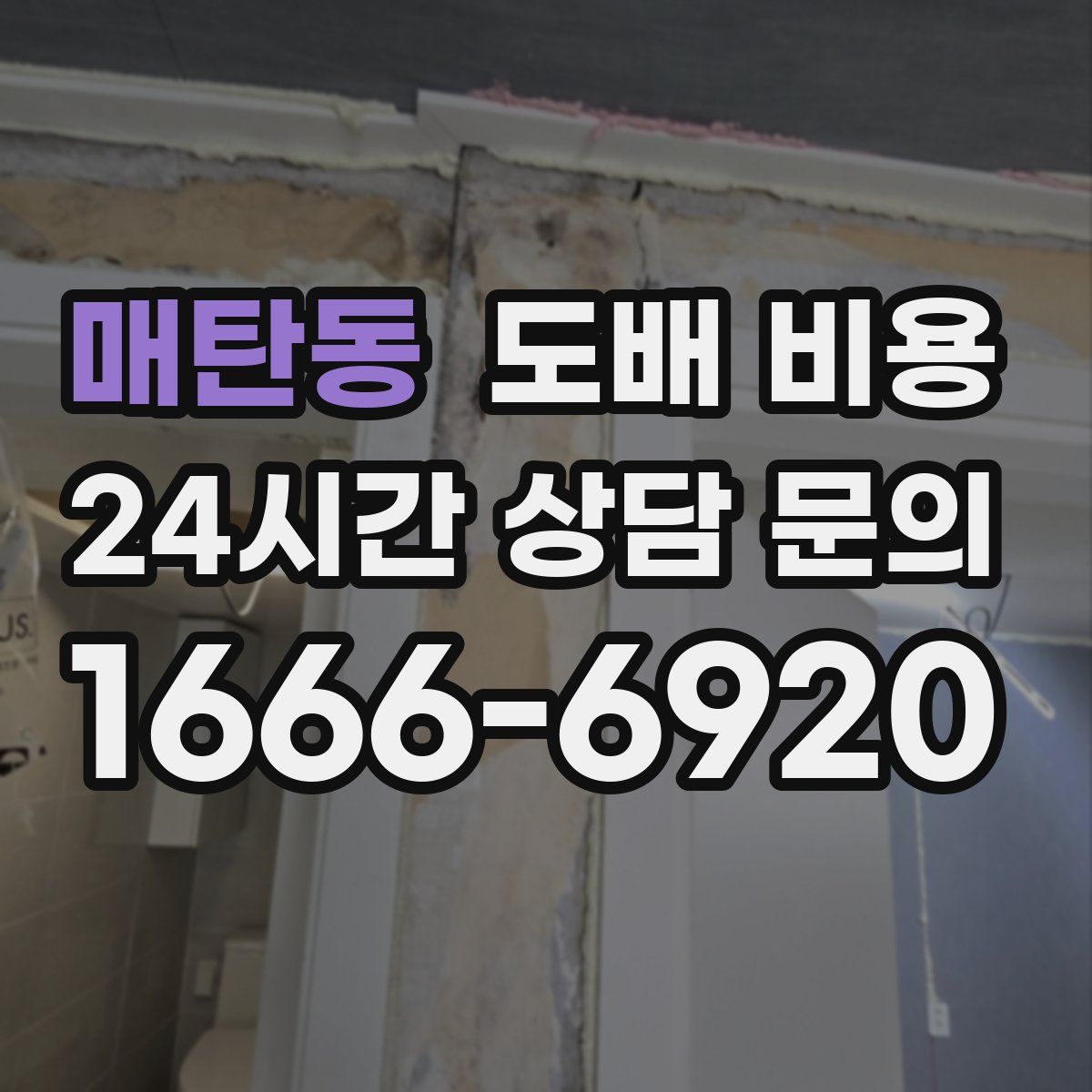 매탄동 도배 비용