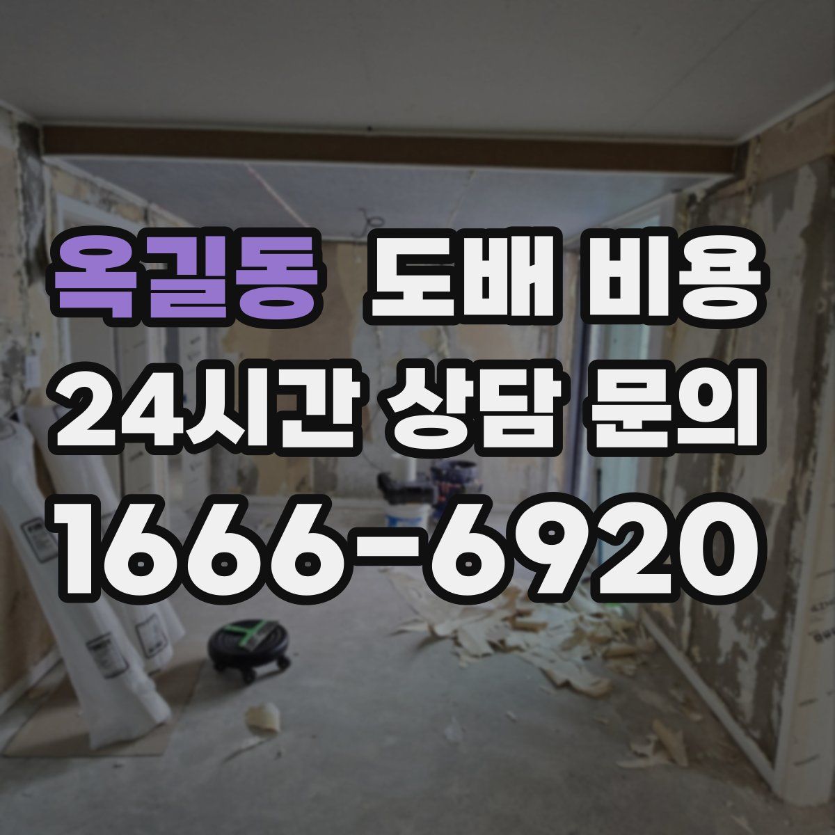 옥길동 도배 비용