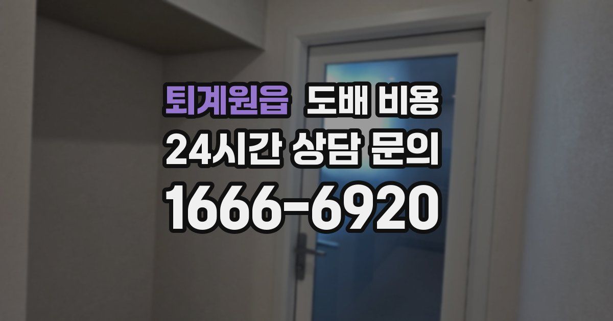 퇴계원읍 도배 비용