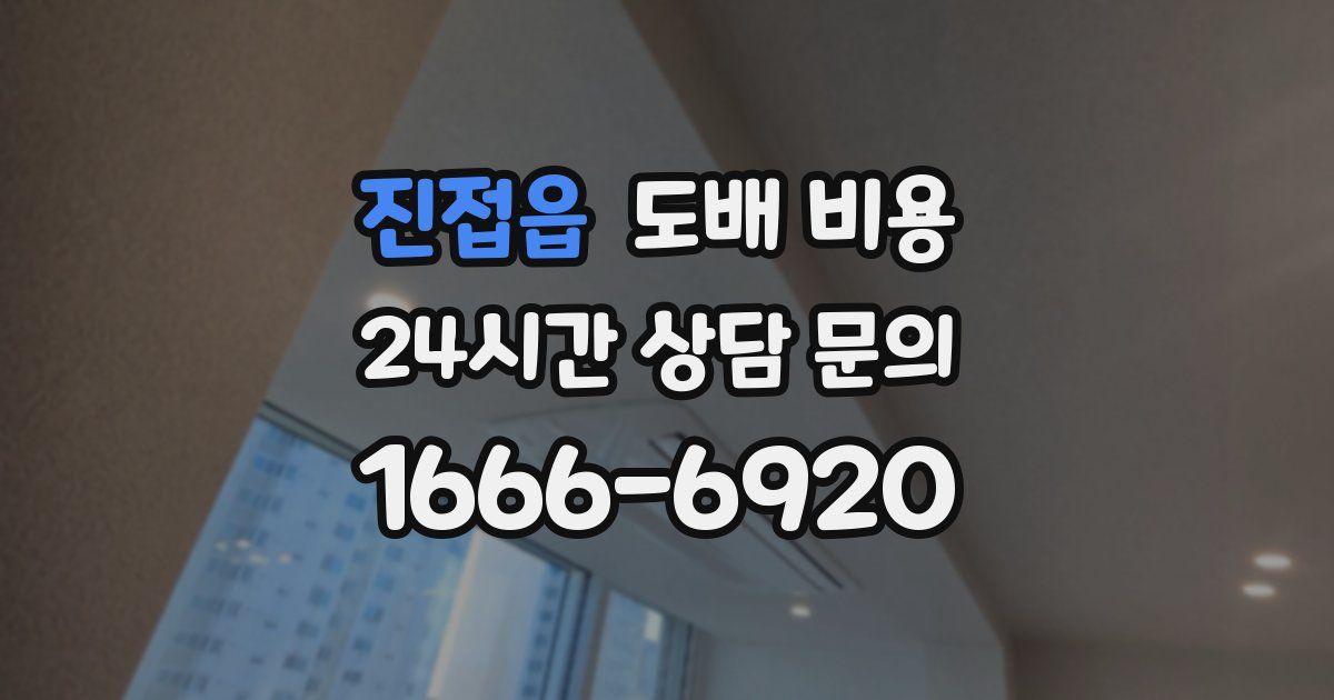 진접읍 도배 비용