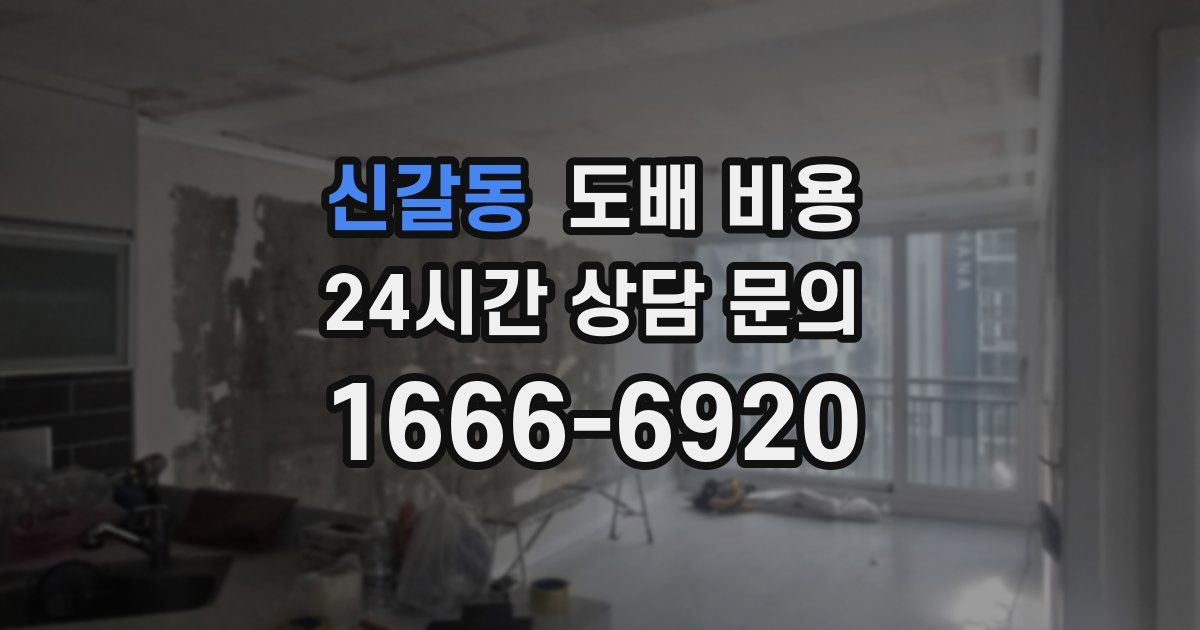신갈동 도배 비용
