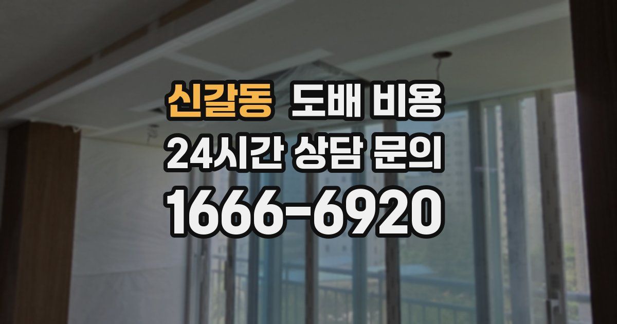 신갈동 도배 비용
