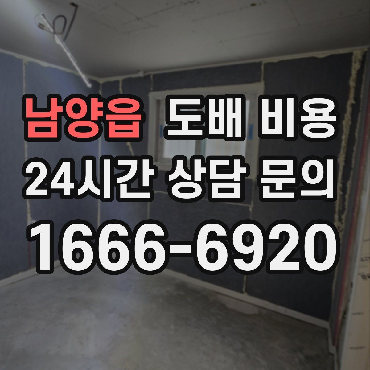 남양읍 도배 비용 관련 견적서에서 볼 항목