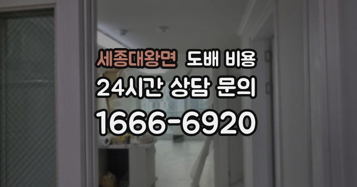 세종대왕면 도배 비용