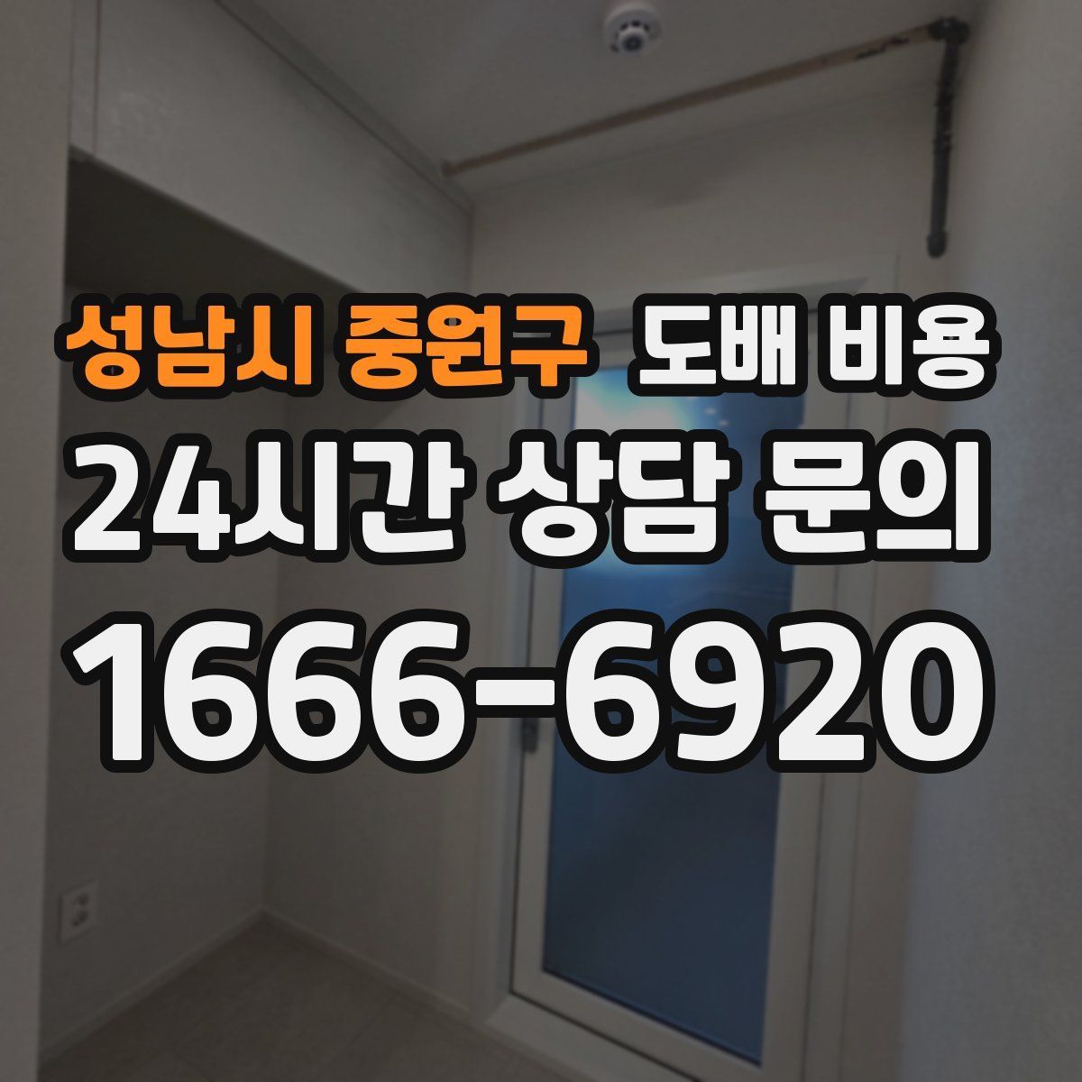 성남시 중원구 도배 비용