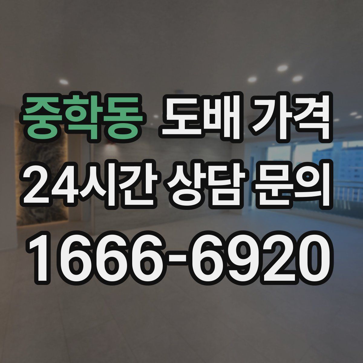 중학동 도배 가격