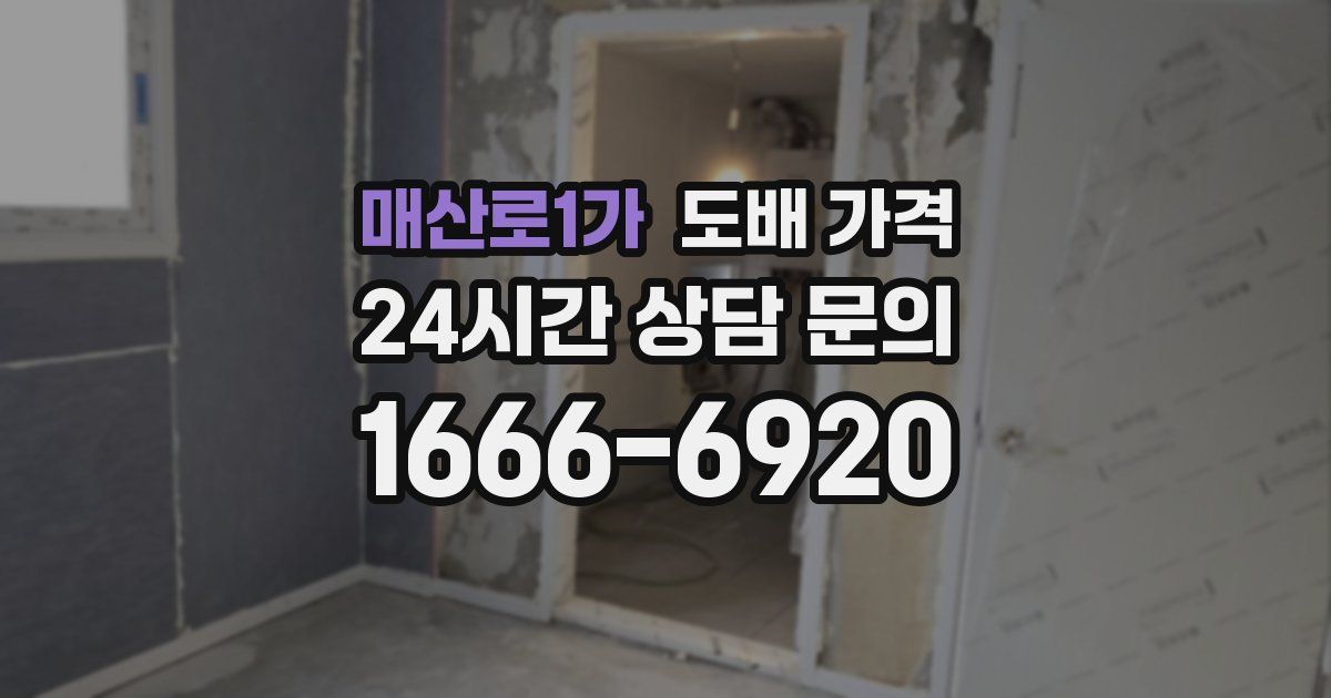 매산로1가 도배 가격