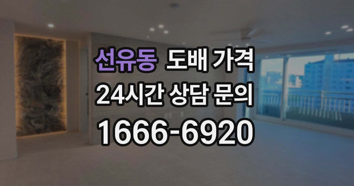 선유동 도배 가격