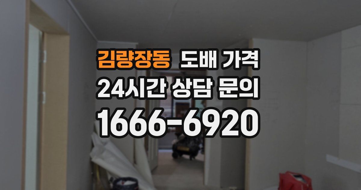 김량장동 도배 가격