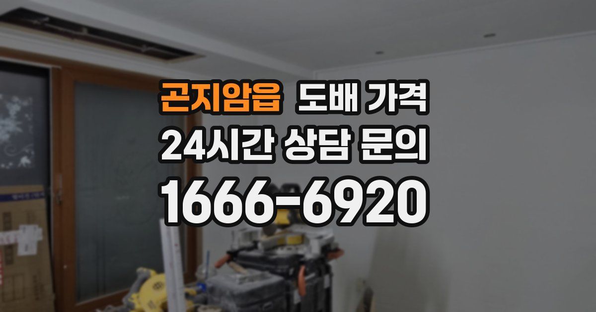 곤지암읍 도배 가격