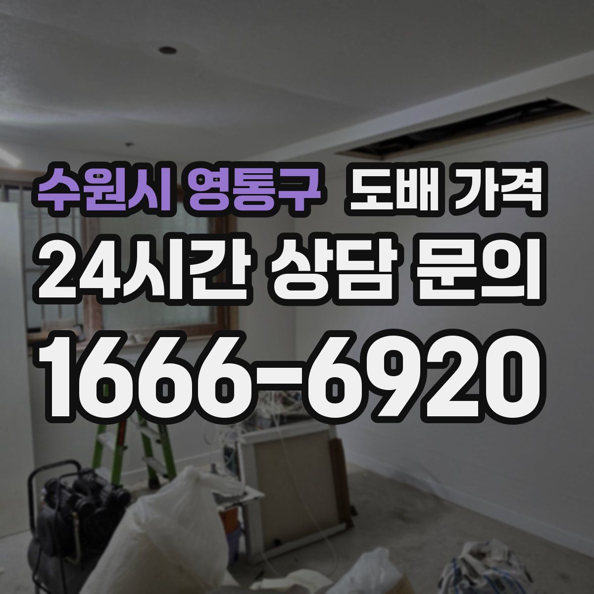 수원시 영통구 도배 가격