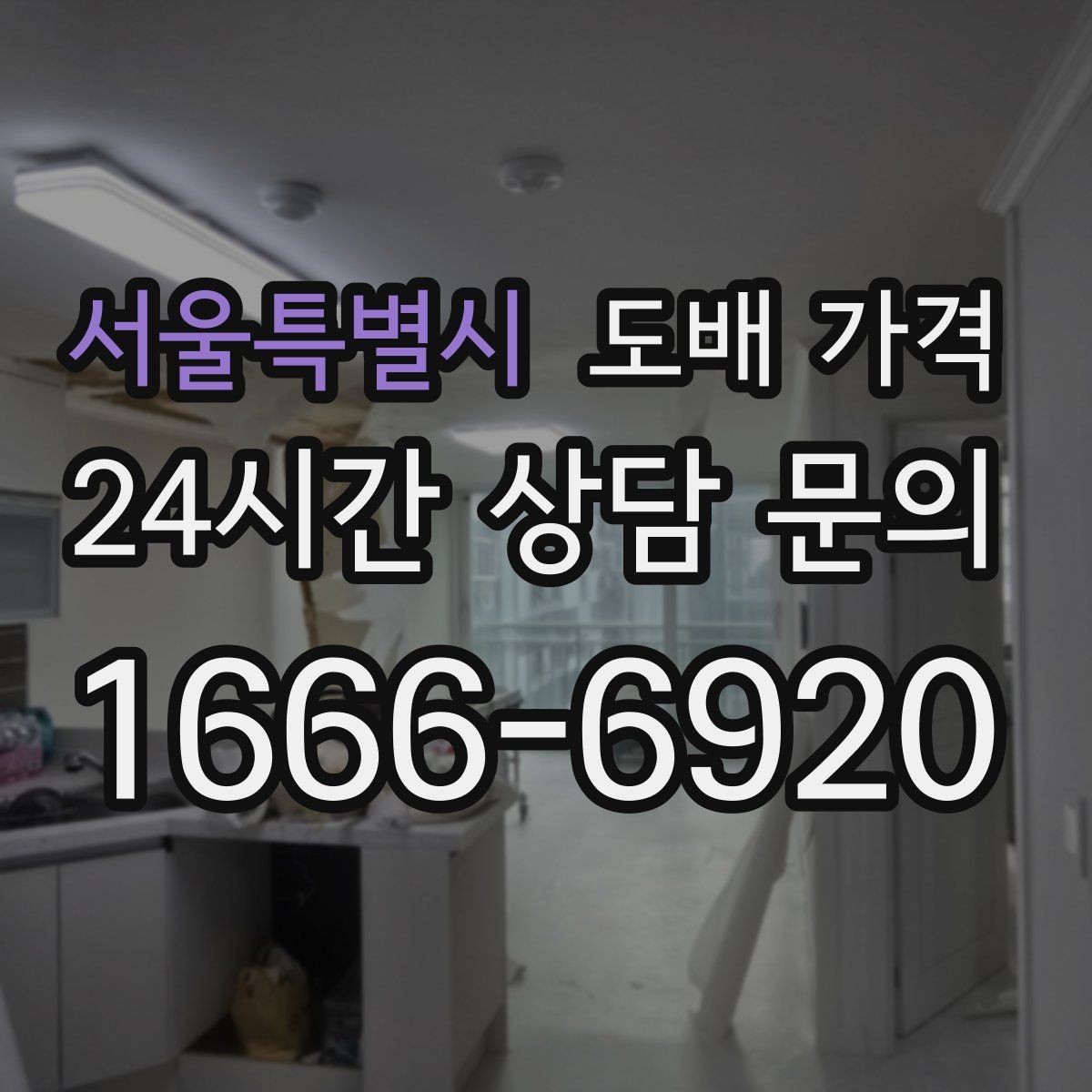 서울특별시 도배 가격 비교에서 자재 등급 확인하기