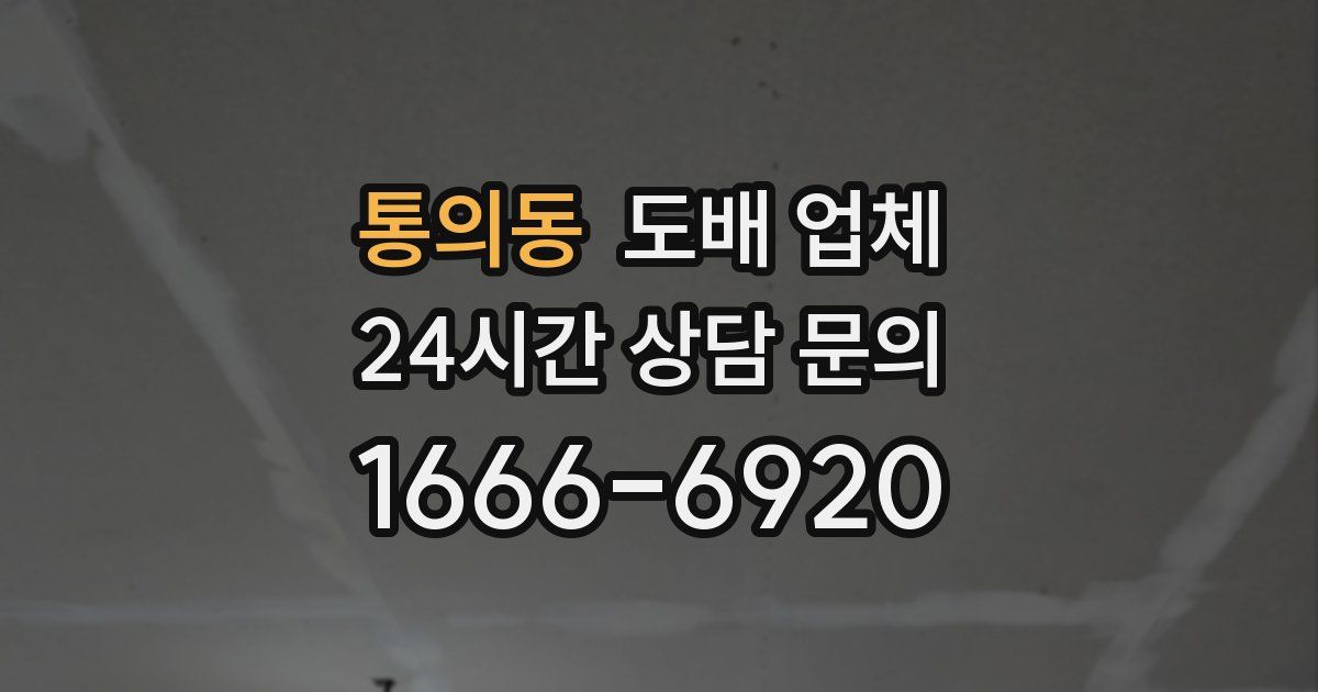 통의동 도배 업체