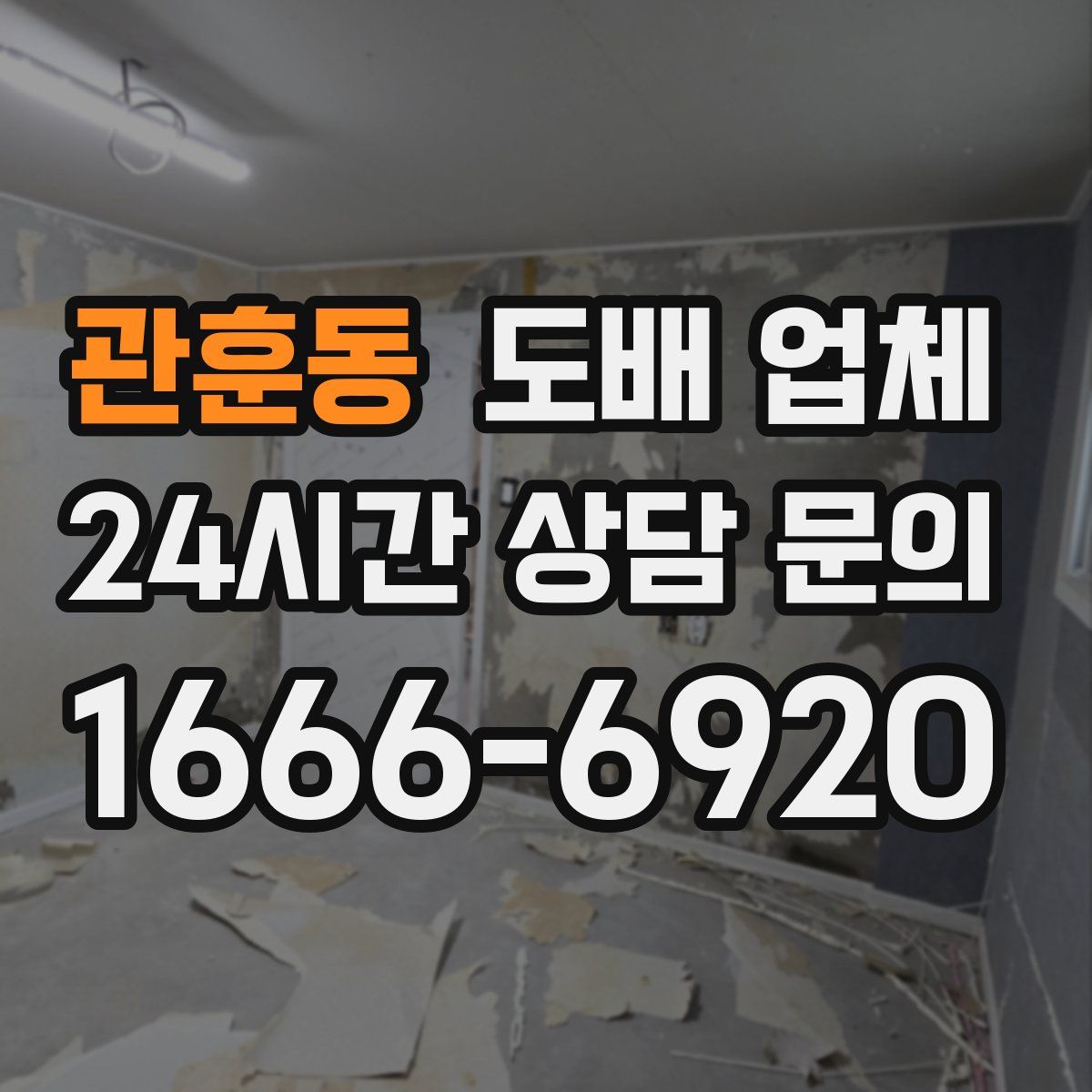 관훈동 도배 업체