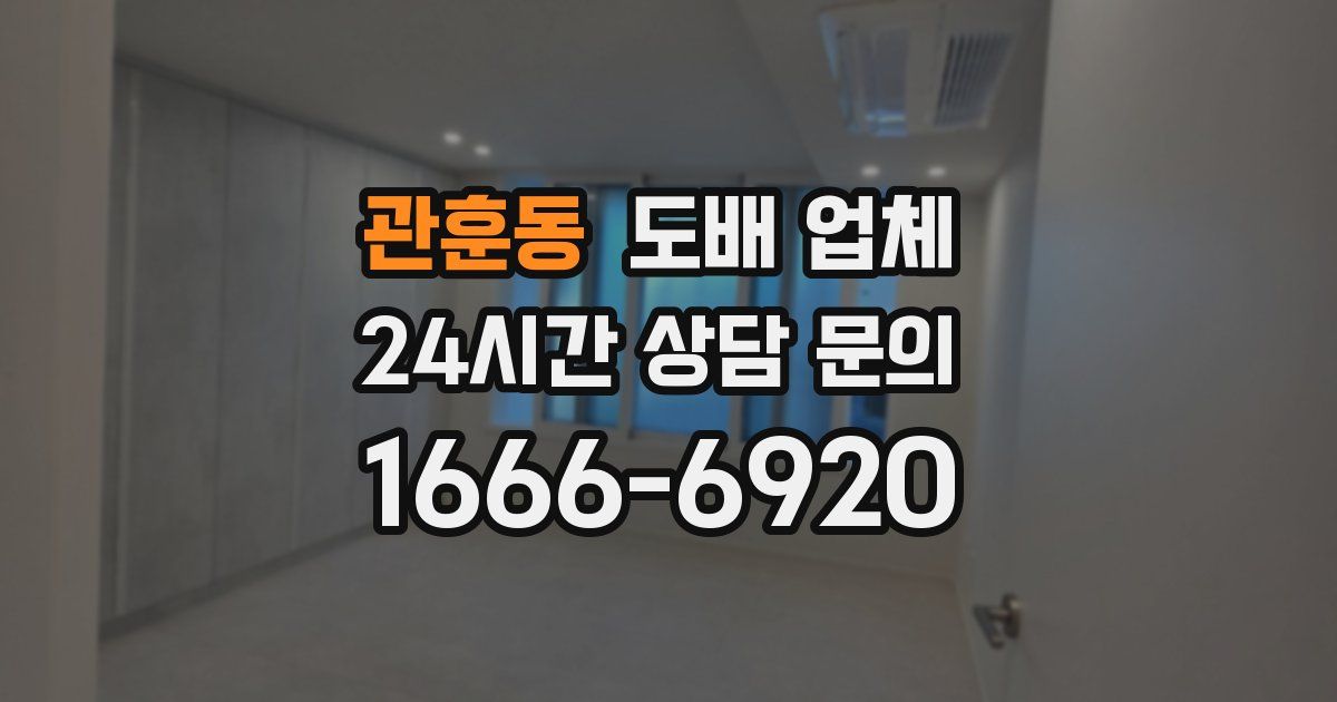 관훈동 도배 업체