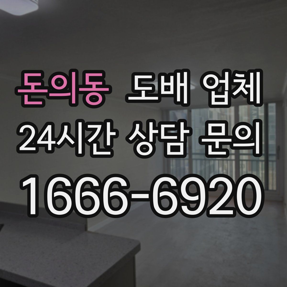 돈의동 도배 업체