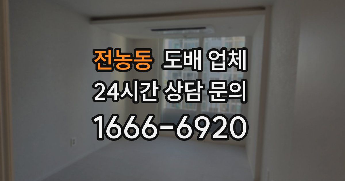 전농동 도배 업체