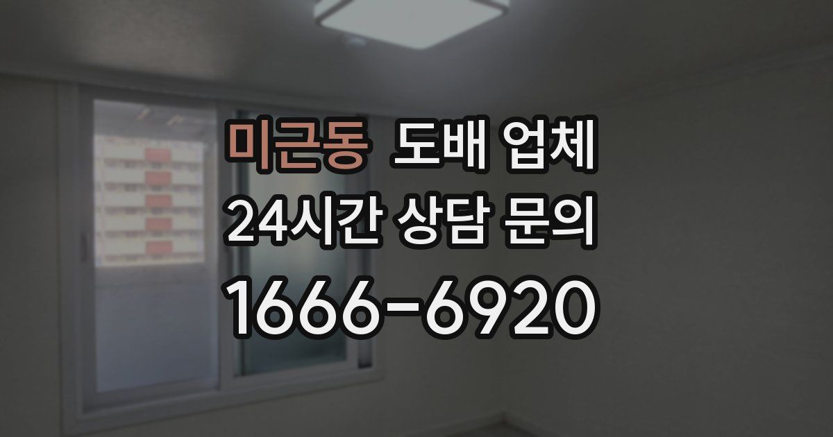 미근동 도배 업체