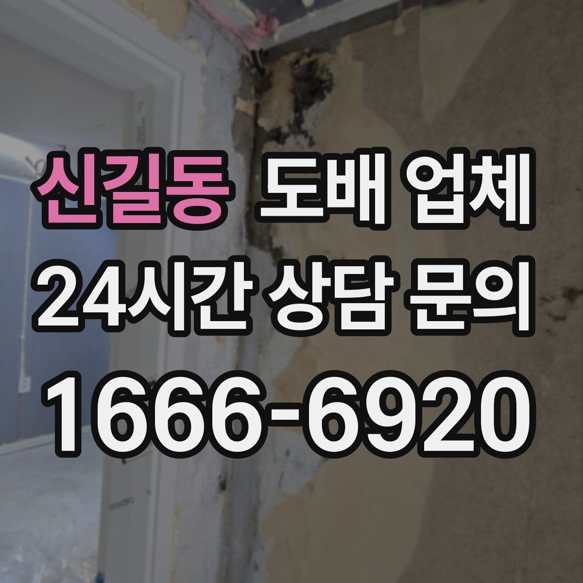 신길동 도배 업체 벽지 색상 고를 때 참고할 요소
