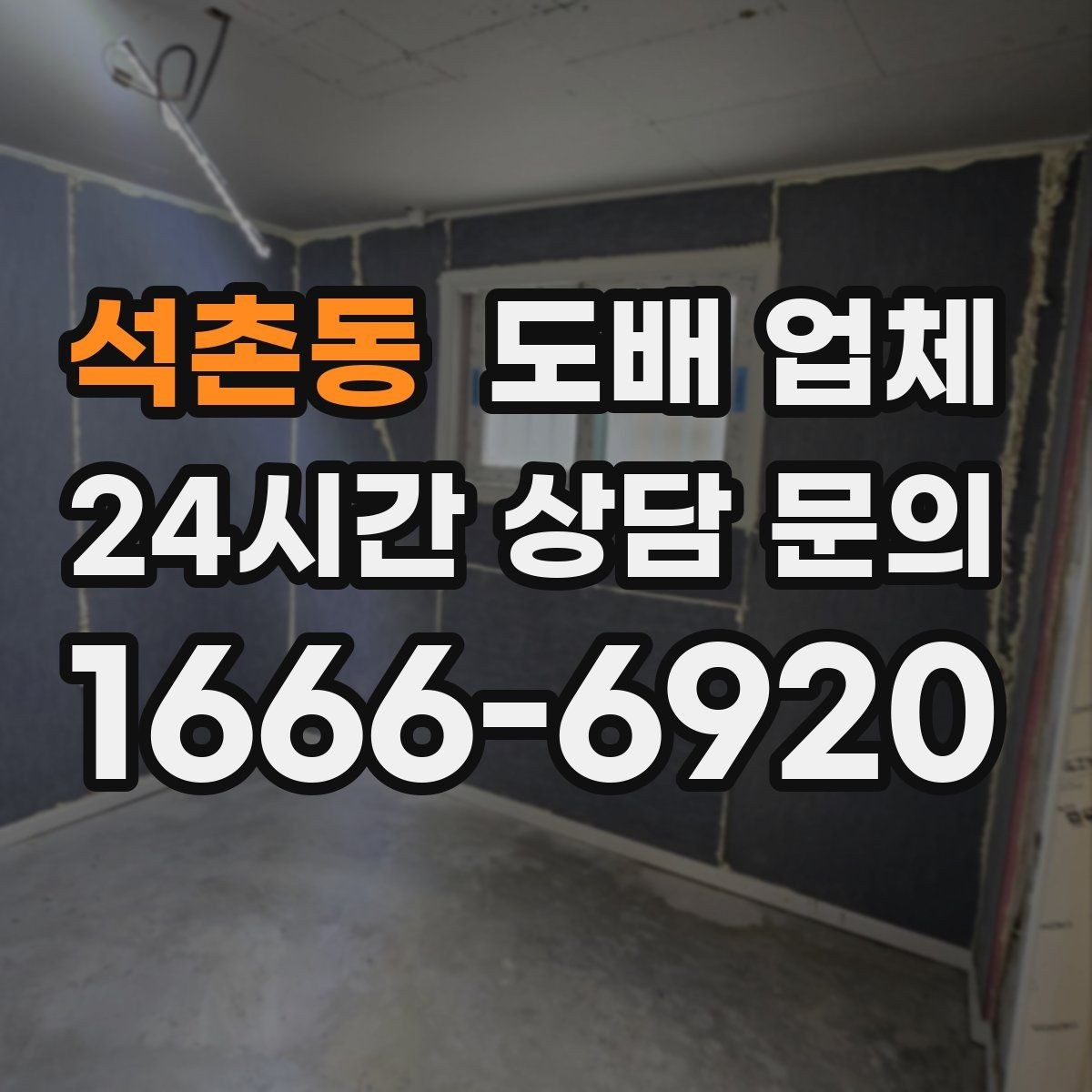 석촌동 도배 업체 벽지 종류별 특징 정리