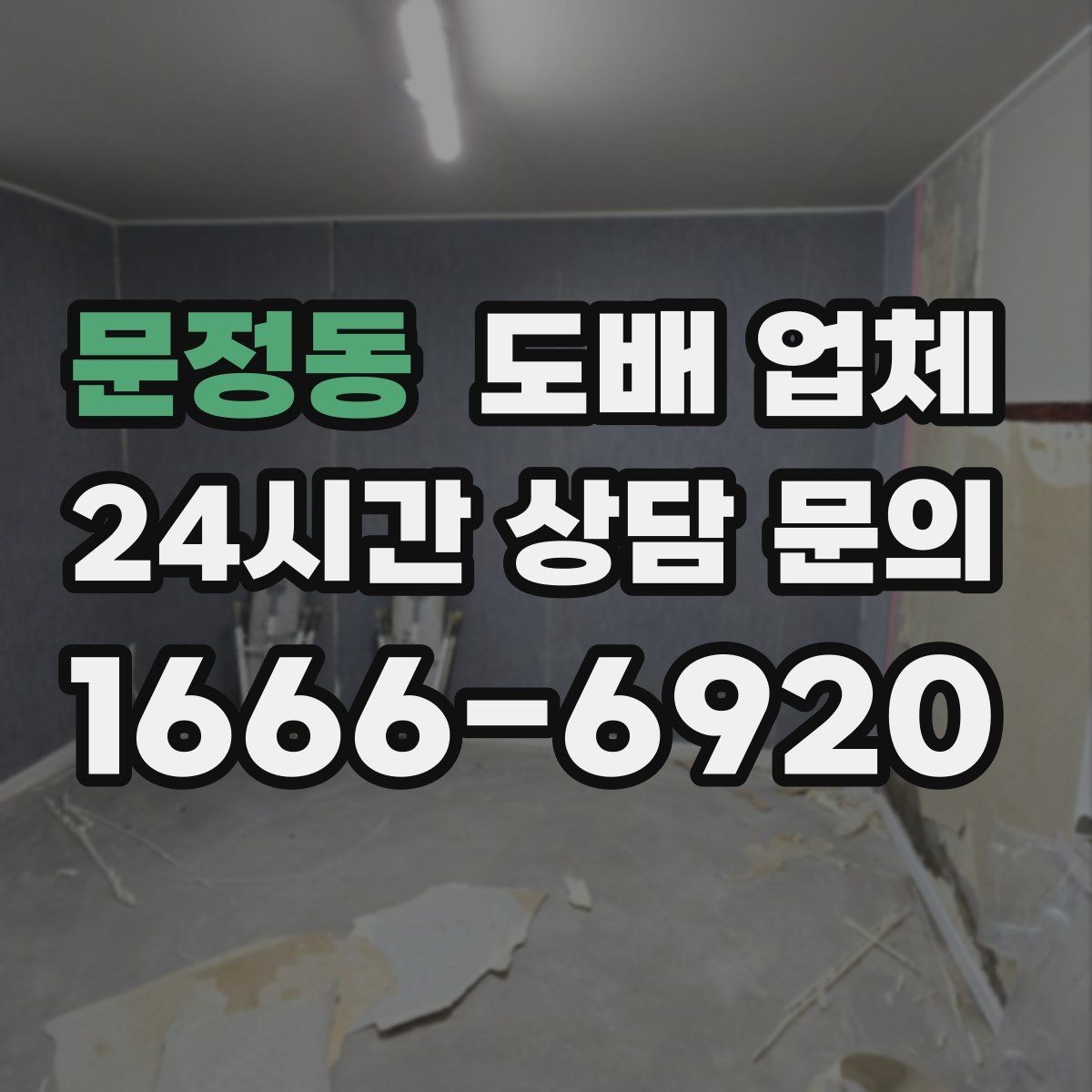 문정동 도배 업체 벽지 교체를 고민할 때 보는 신호