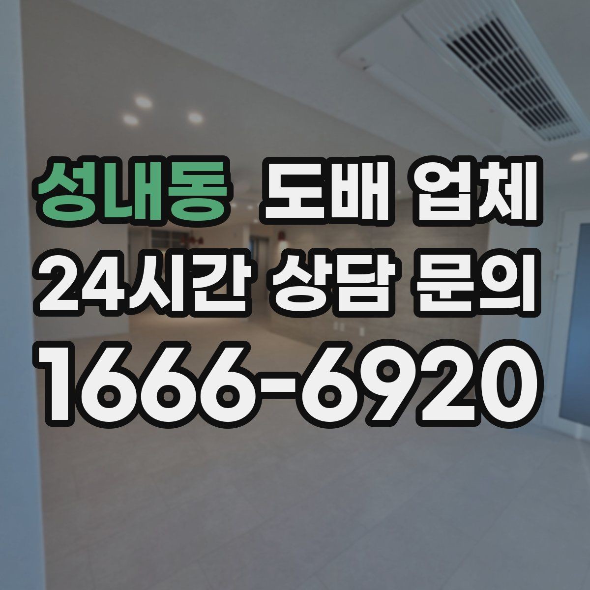 성내동 도배 업체 알아볼 때 실사용자 후기가 중요한 이유