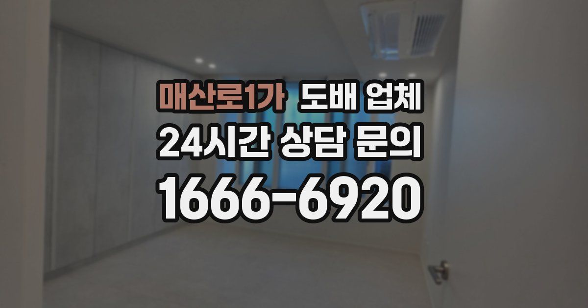 매산로1가 도배 업체