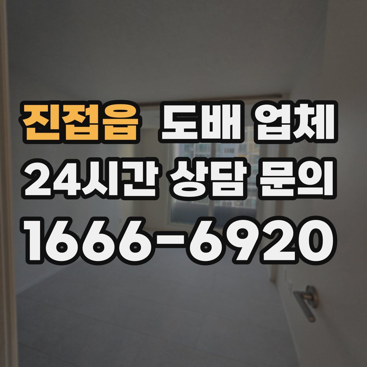 진접읍 도배 업체