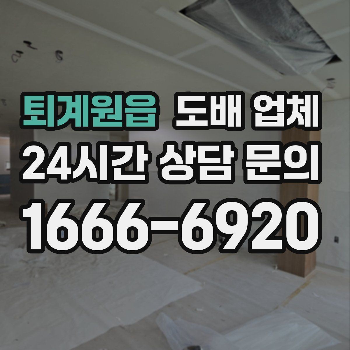퇴계원읍 도배 업체 선택 전에 비교해볼 서비스 범위