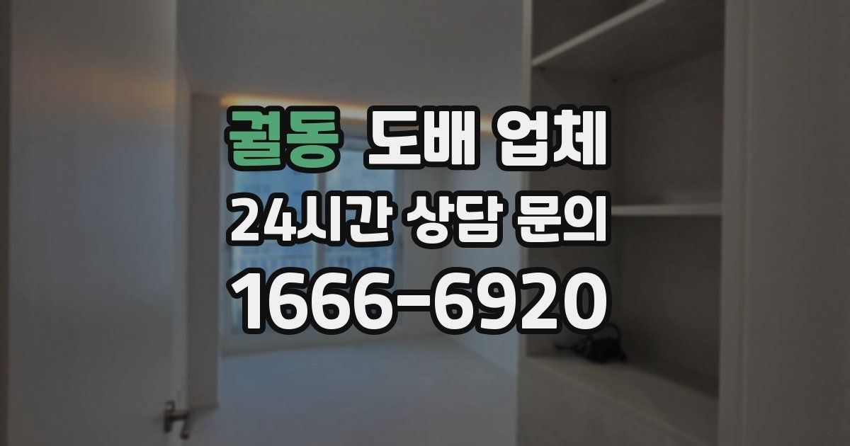 궐동 도배 업체