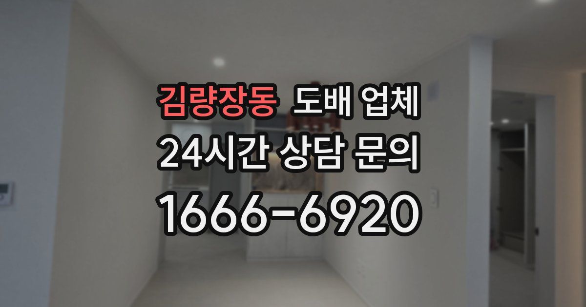 김량장동 도배 업체
