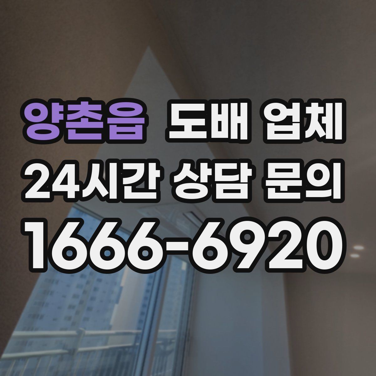 양촌읍 도배 업체 벽지 종류별 특징 정리
