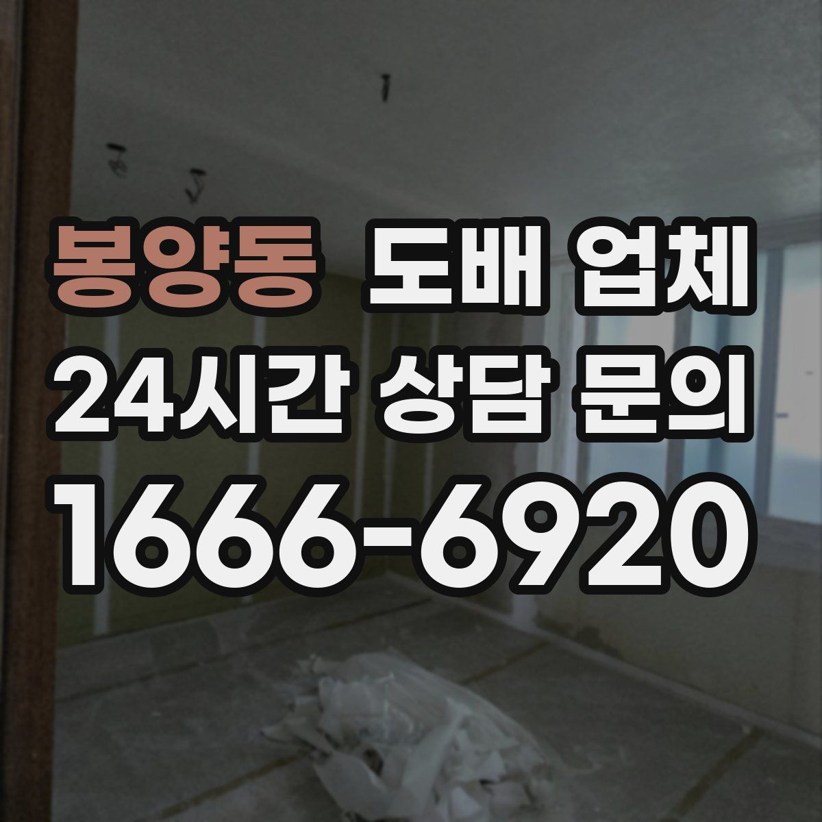 봉양동 도배 업체