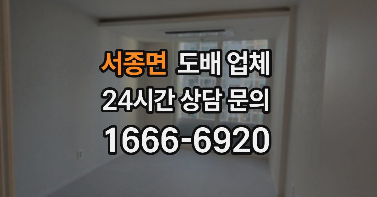 서종면 도배 업체