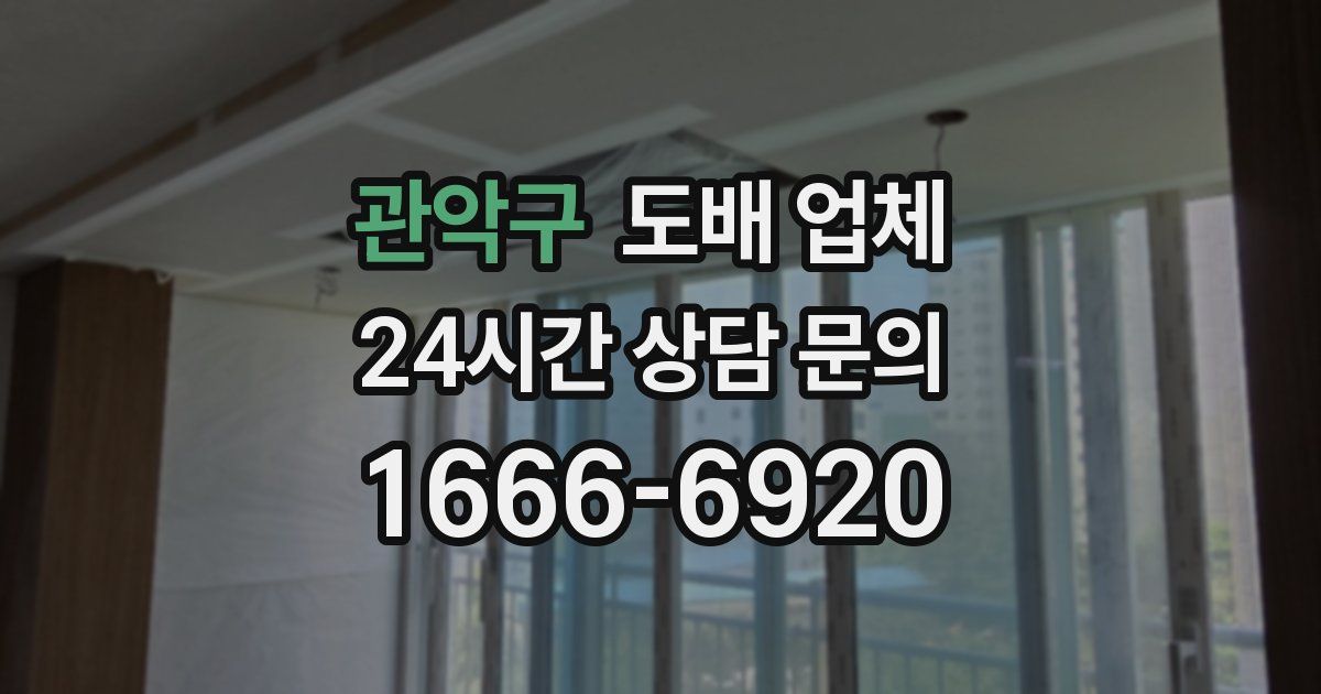관악구 도배 업체