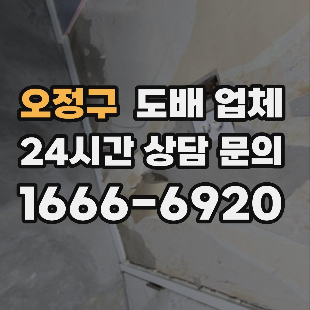 오정구 도배 업체 견적서에서 빠지기 쉬운 항목