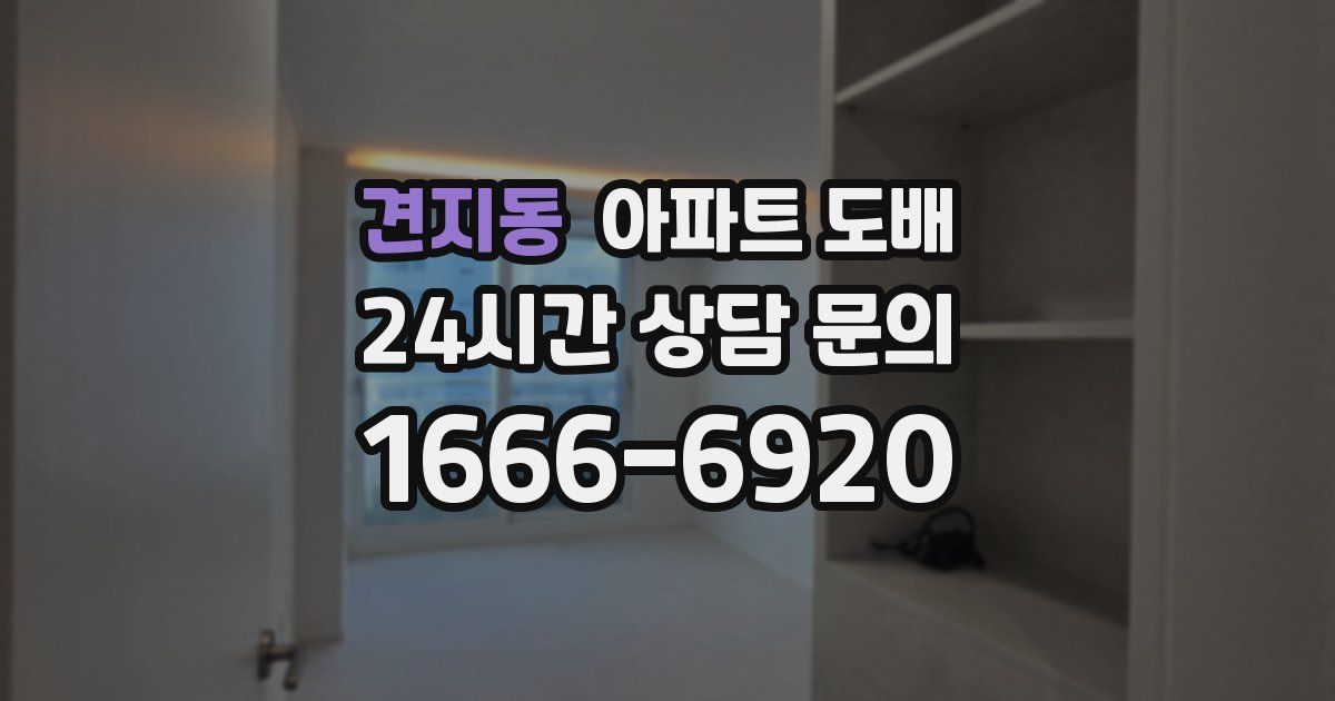 견지동 아파트 도배
