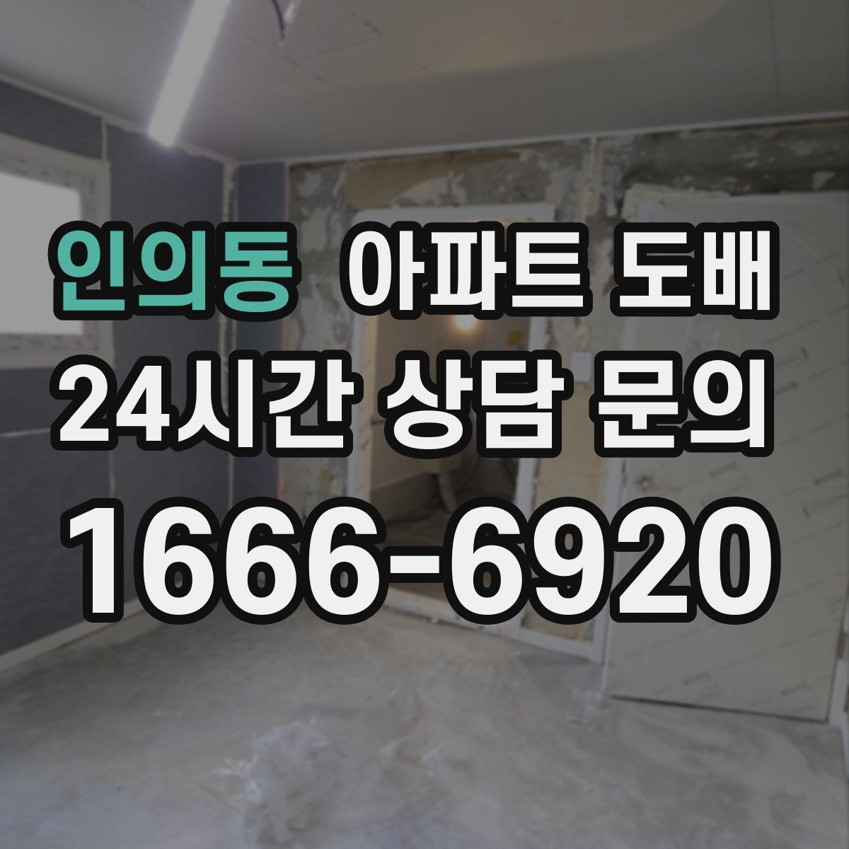 인의동 아파트 도배 벽지 샘플을 볼 때 놓치기 쉬운 점