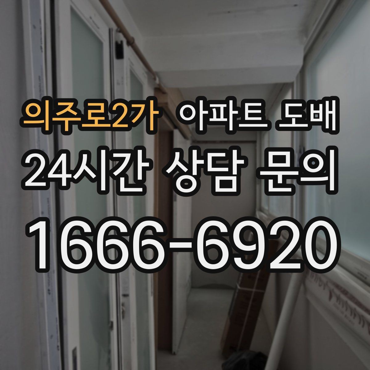 의주로2가 아파트 도배 벽지 패턴이 공간에 주는 영향