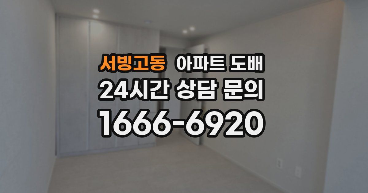 서빙고동 아파트 도배