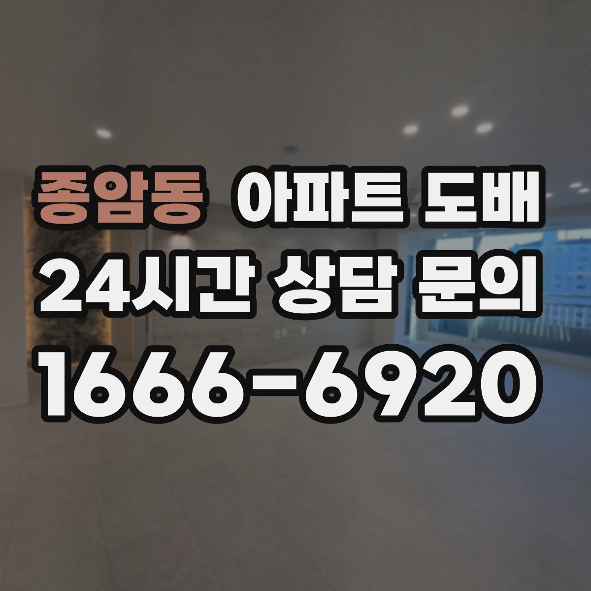 종암동 아파트 도배